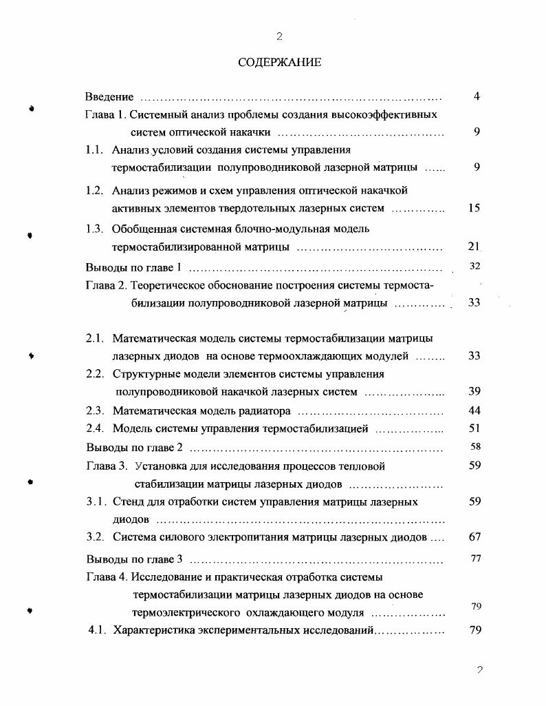 "4 Глава 1. Системный анализ проблемы создания высокоэффективных