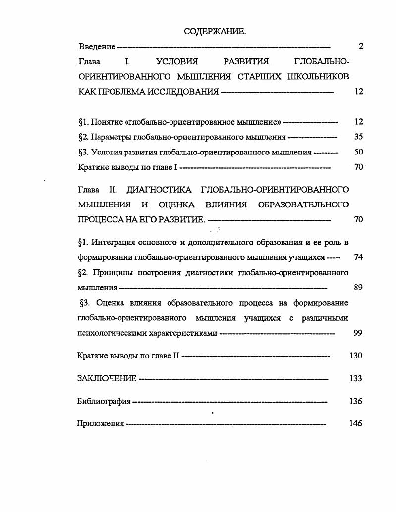 "1. Интеграция основного и дополнительного образования и ее роль в