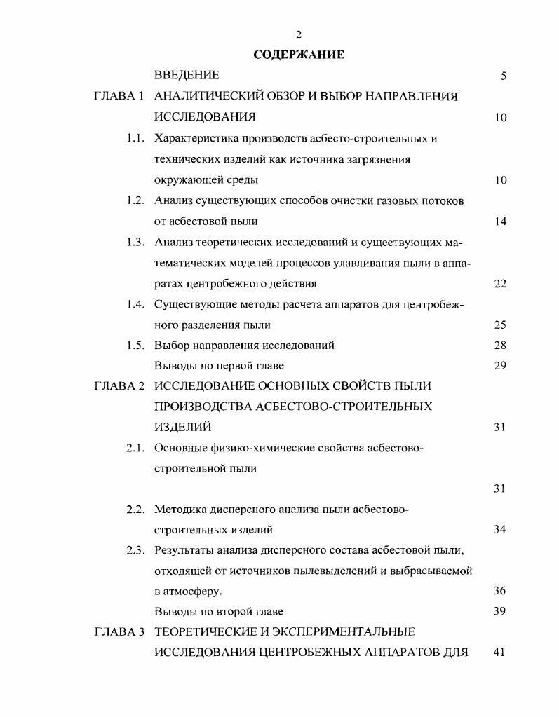 "АНАЛИТИЧЕСКИЙ ОБЗОР И ВЫБОР НАПРАВЛЕНИЯ ИССЛЕДОВАНИЯ
