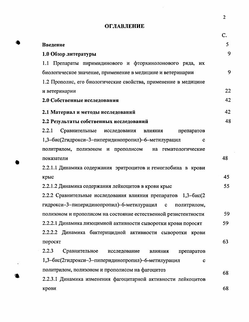 "1.2 Прополис, его биологические свойства, применение в медицине и ветеринарии