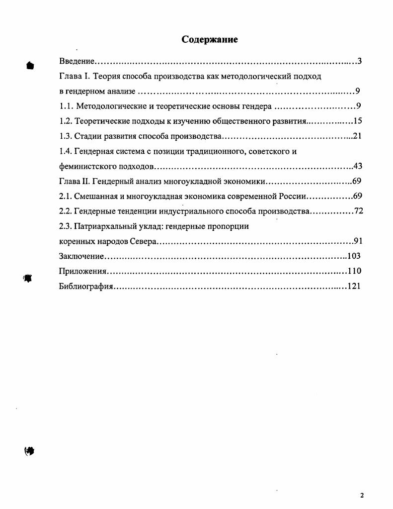 "Глава I. Теория способа производства как методологический подход в гендерном анализе