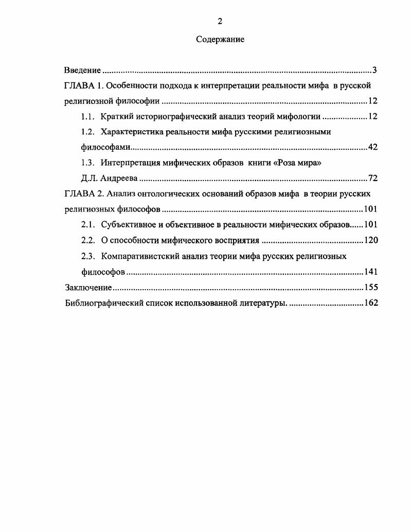 "1.1. Краткий историографический анализ теорий мифологии