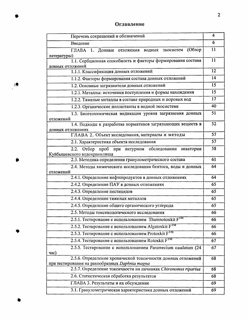 "ГЛАВА 1. Донные отложения водных экосистем Обзор литературы 