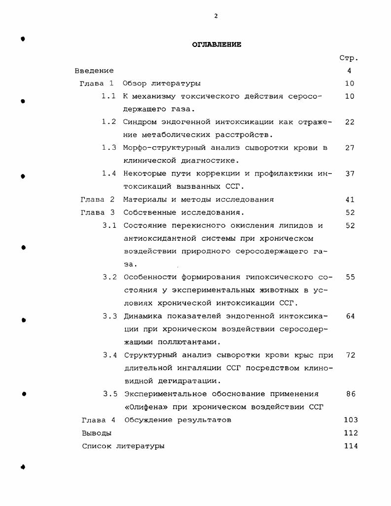 "1.1 К механизму токсического действия серосо 