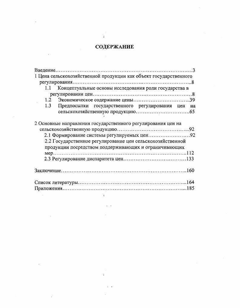 "1 Цена сельскохозяйственной продукции как объект государственного регулирования.