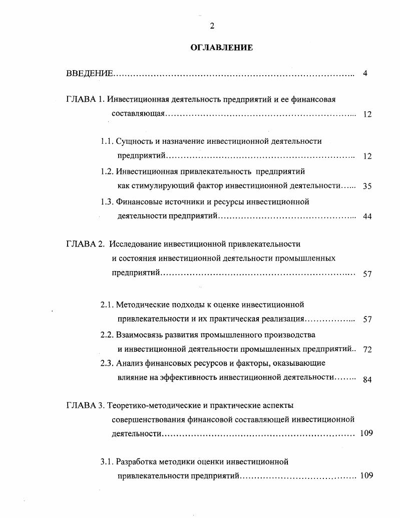 "1.1. Сущность и назначение инвестиционной деятельности предприятий. 