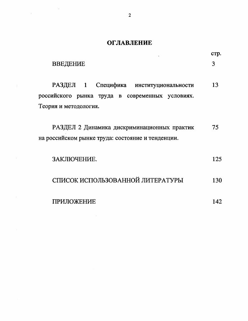 "РАЗДЕЛ 1 Специфика институциональности 