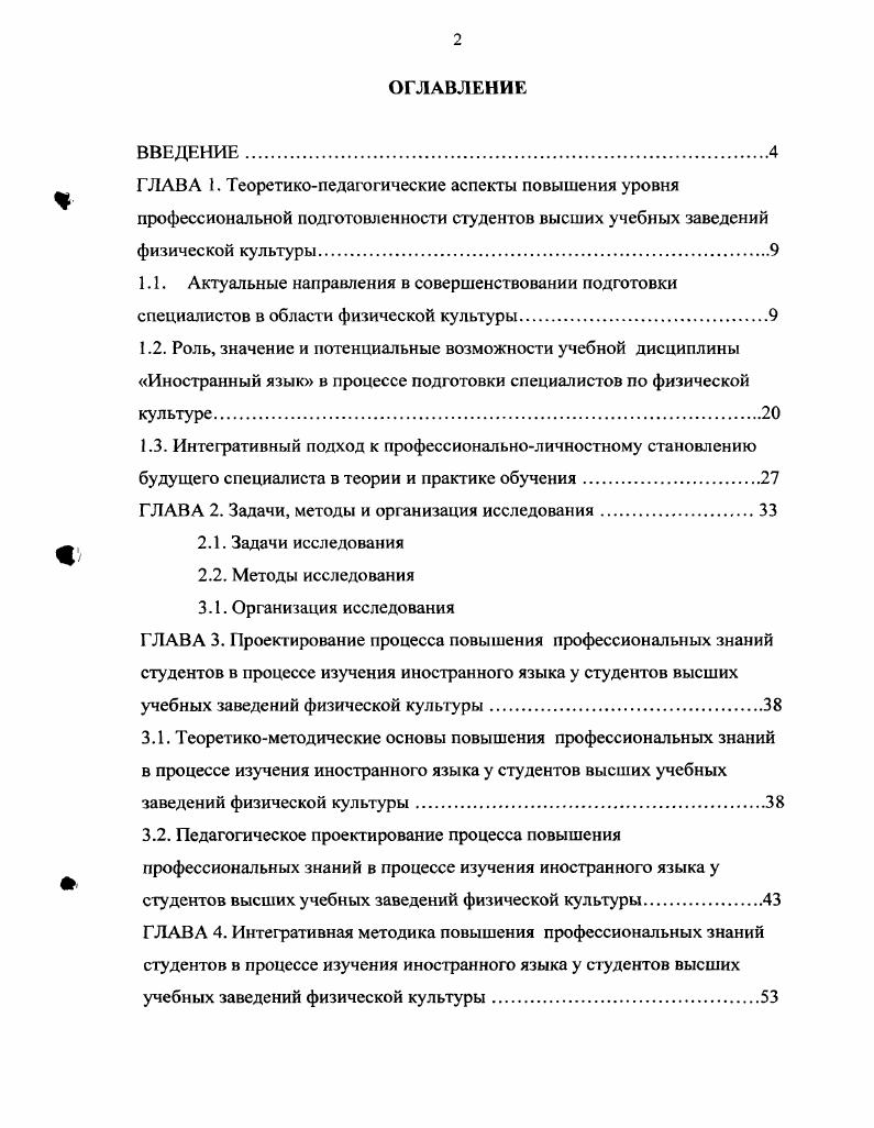 "1.3. Интегративный подход к профессиональноличностному становлению