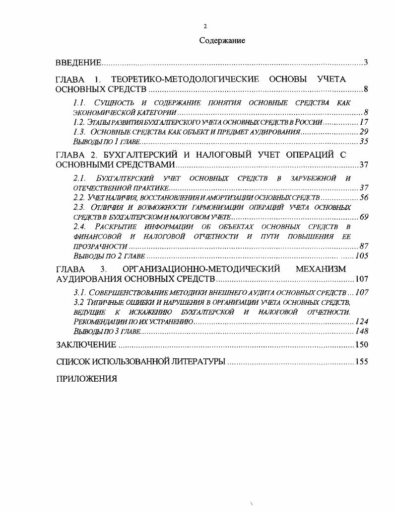 "ГЛАВА 1. ТЕОРЕТИКОМЕТОДОЛОГИЧЕСКИЕ ОСНОВЫ УЧЕТА ОСНОВНЫХ СРЕДСТВ.