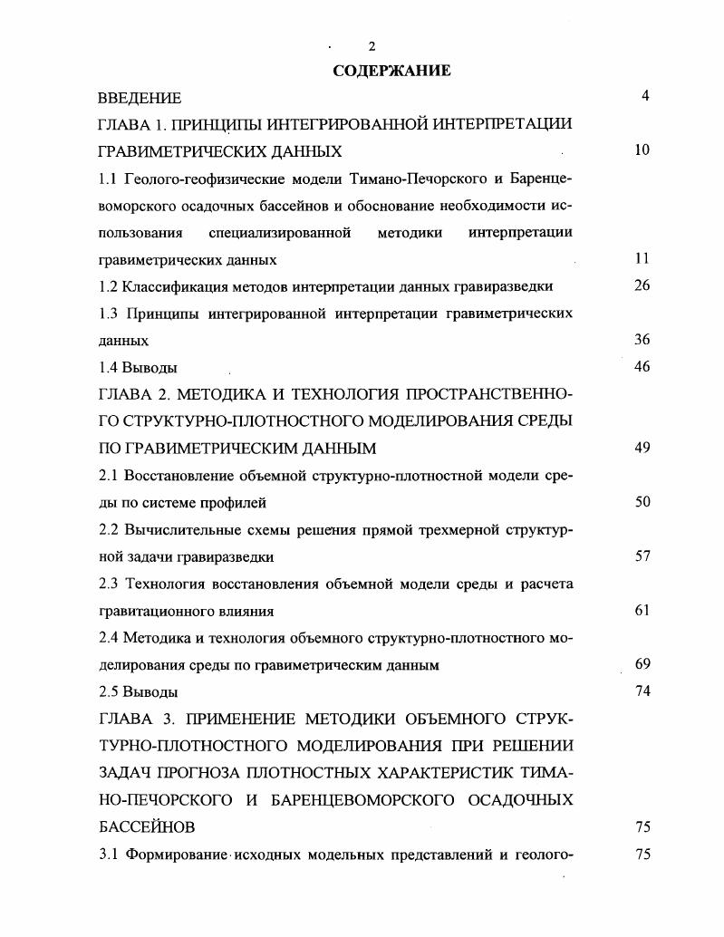 "ГЛАВА 1. ГЛАВА 2. ГЛАВА 3. Выводы ЗАКЛЮЧЕНИЕ ЛИТЕРАТУРА ПРИЛОЖЕНИЯ