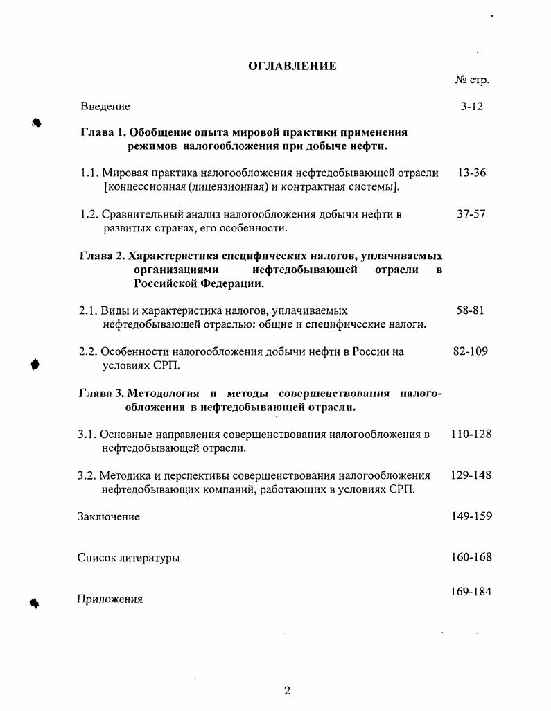 "2.2. Особенности налогообложения добычи нефти в России на  условиях СРП.