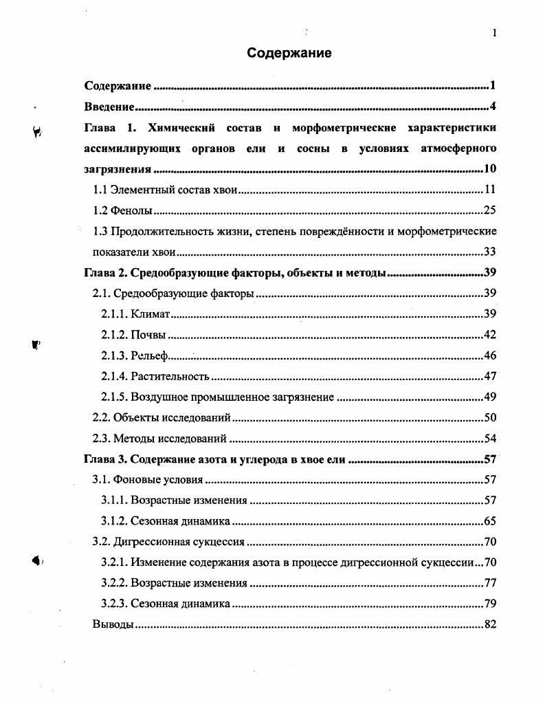"Глава 1. Химический состав и морфометрические характеристики