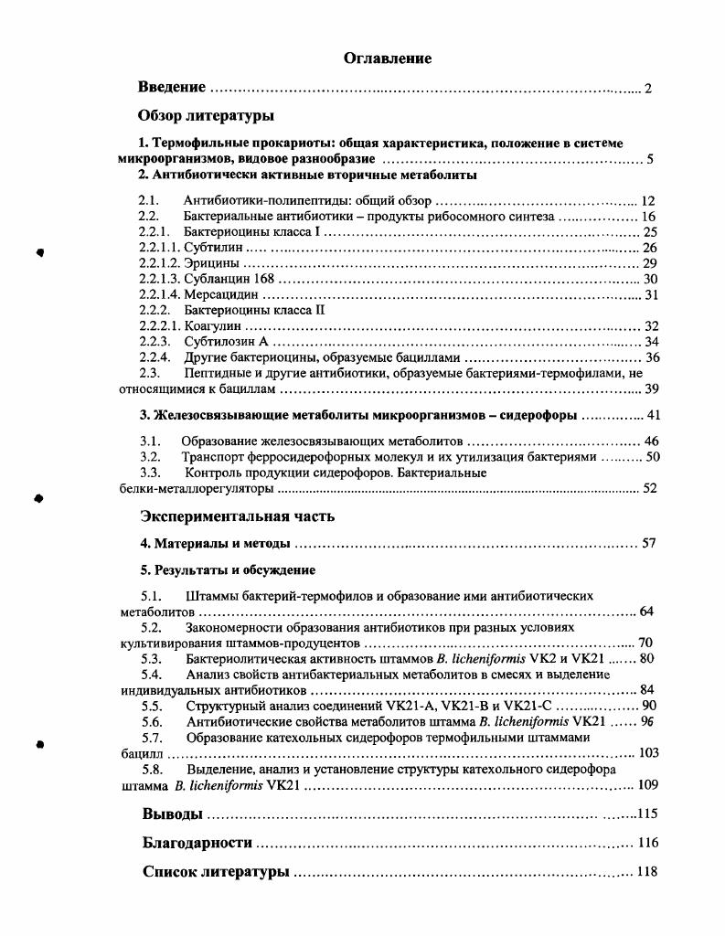 "2. Антибиотически активные вторичные метаболиты