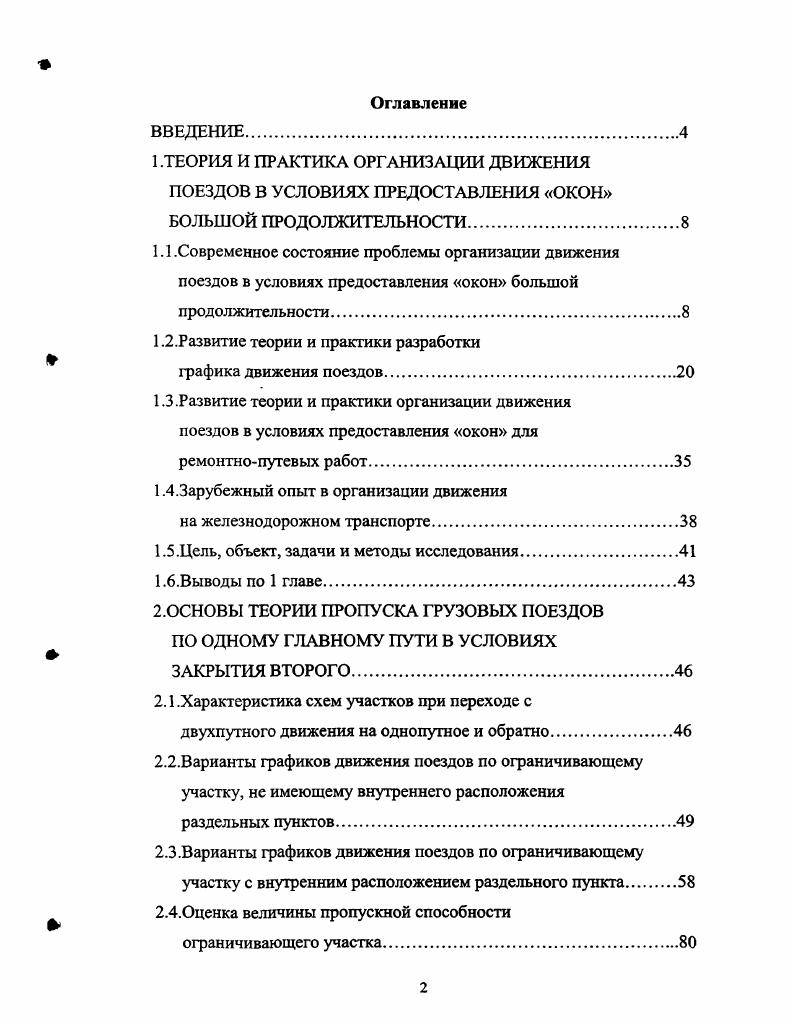 "1.2.Развитие теории и практики разработки