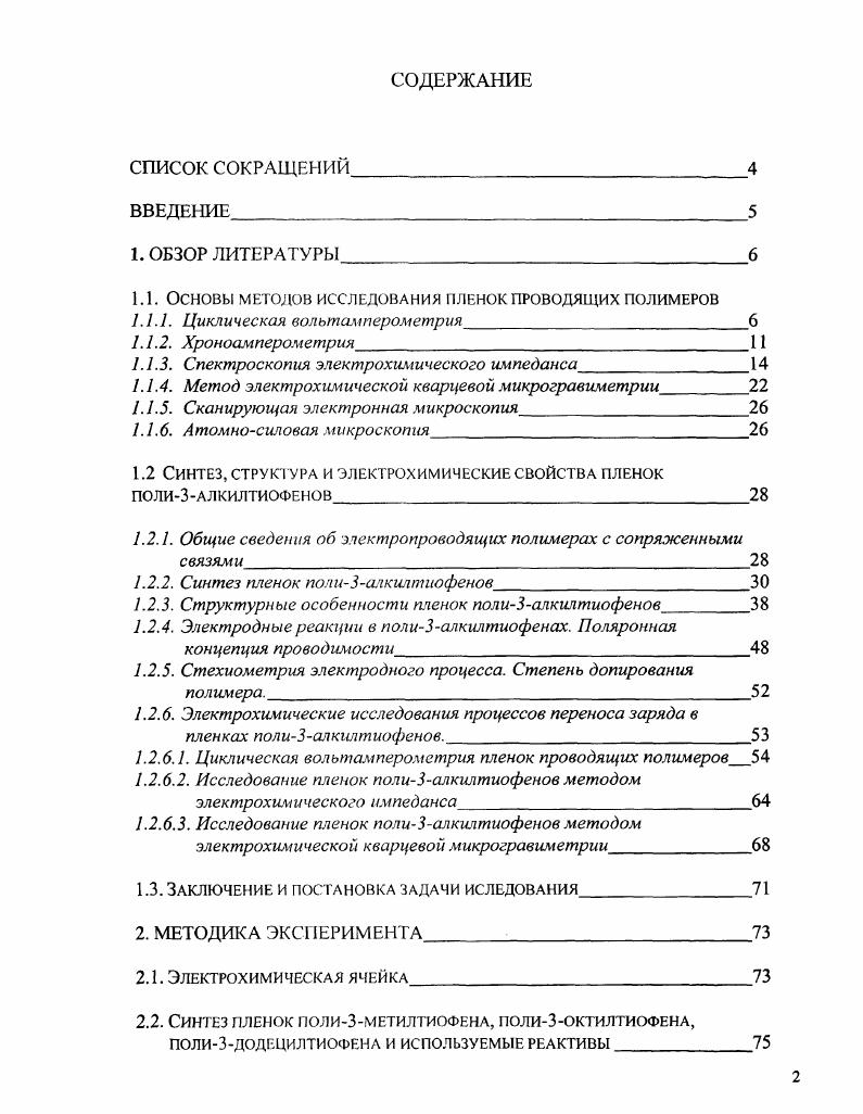 "1.1. ОСНОВЫ МЕТОДОВ ИССЛЕДОВАНИЯ ПЛЕНОК ПРОВОДЯЩИХ ПОЛИМЕРОВ