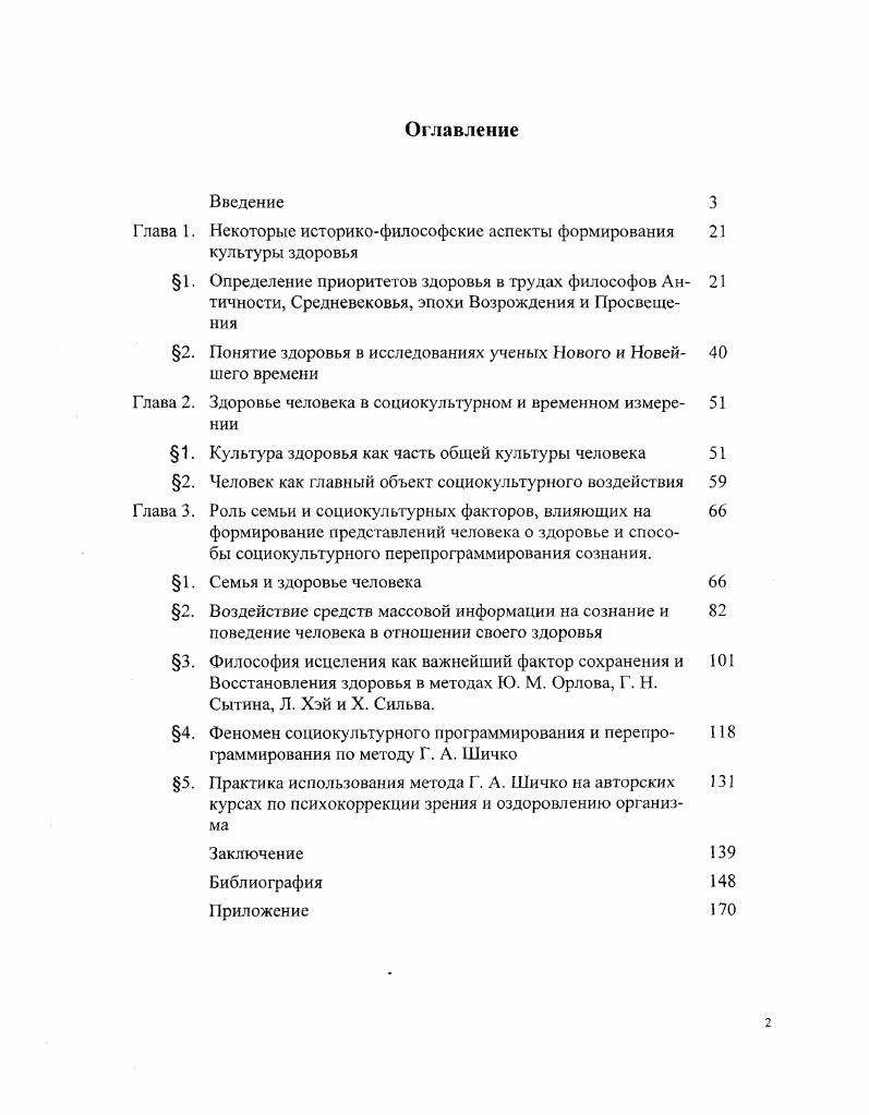 "Глава 1. Некоторые историкофилософские аспекты формирования 