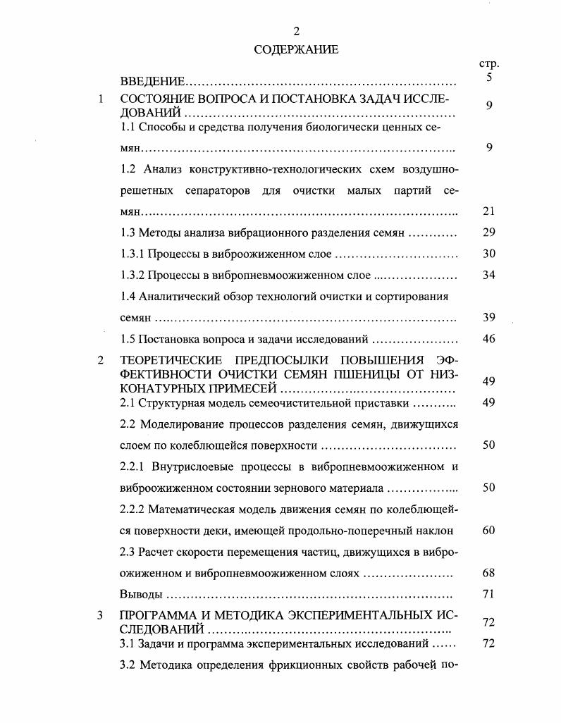 "СОСТОЯНИЕ ВОПРОСА И ПОСТАНОВКА ЗАДАЧ ИССЛЕ д ДОВАНИЙ