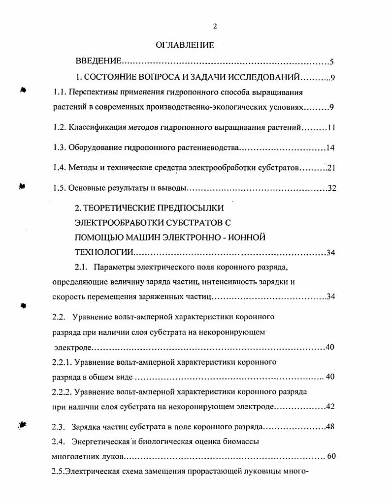 "1. СОСТОЯНИЕ ВОПРОСА И ЗАДАЧИ ИССЛЕДОВАНИЙ.