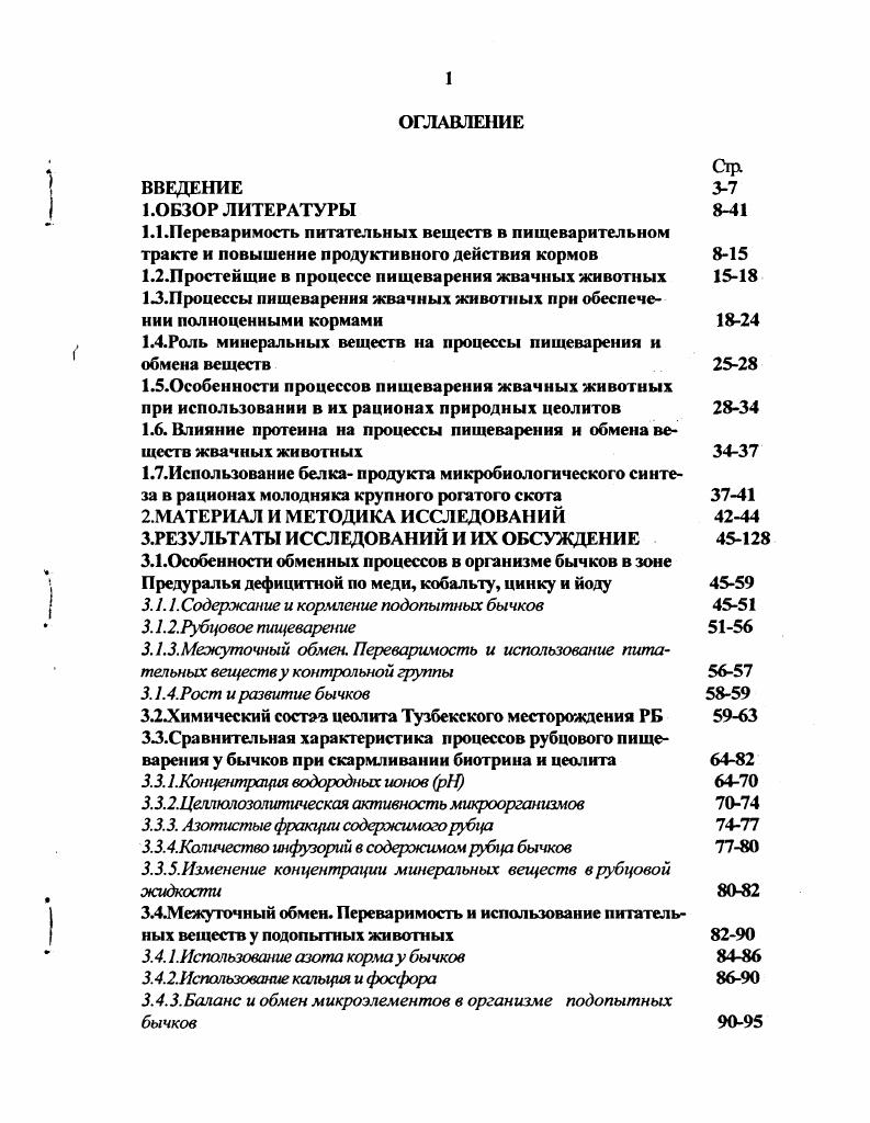 "1.4.Роль минеральных веществ на процессы пищеварения и