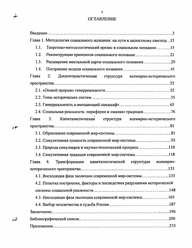 "Глава 1. Методология социального познания на пути к целостному синтезу. 