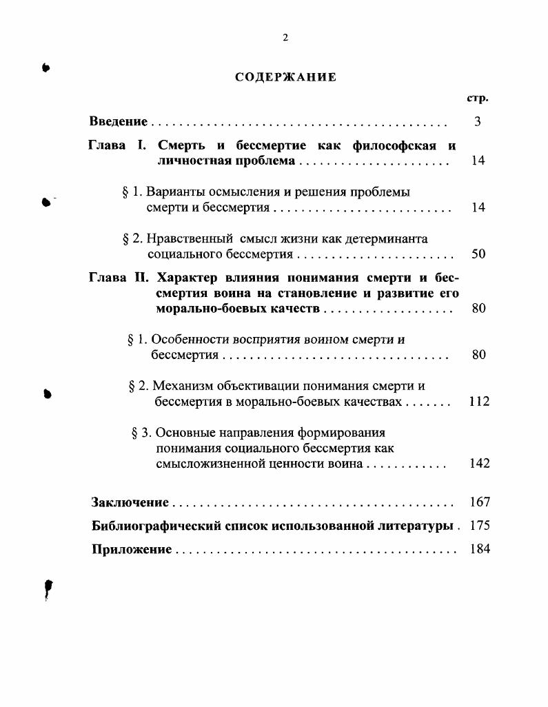 "Глава I. Смерть и бессмертие как философская и