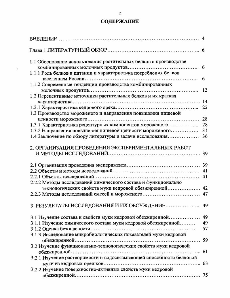 "1.1.1 Роль белков в питании и характеристика потребления белков населением России 