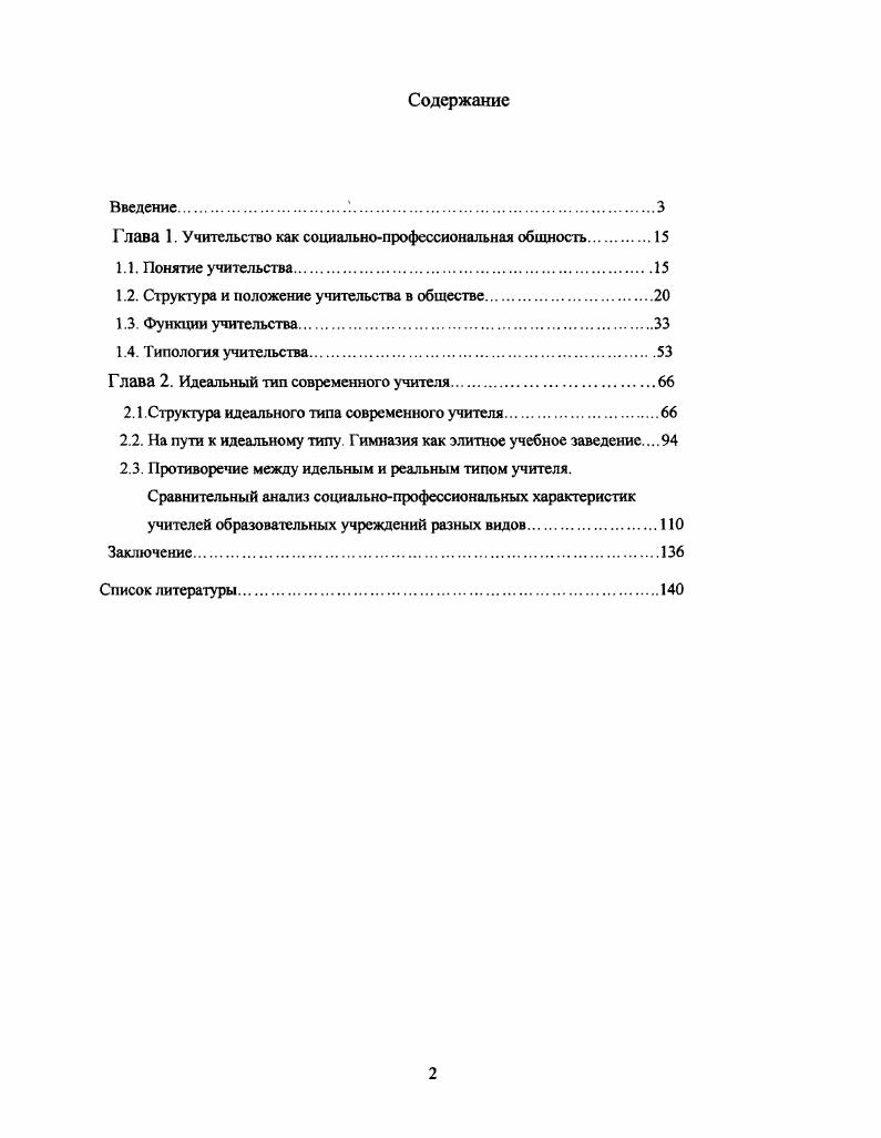 "Глава 1. Учительство как социальнопрофессиональная общность