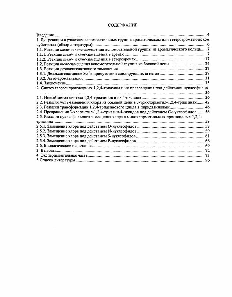 "1.1. Реакции тепе и юнезамещения вспомогательной группы из ароматического кольца 