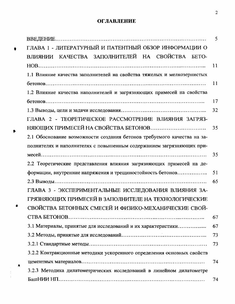 "1.1 Влияние качества заполнителей на свойства тяжелых и мелкозернистых бетонов. 