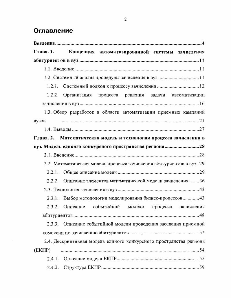 "Глава. 1. Концепция автоматизированной системы зачисления