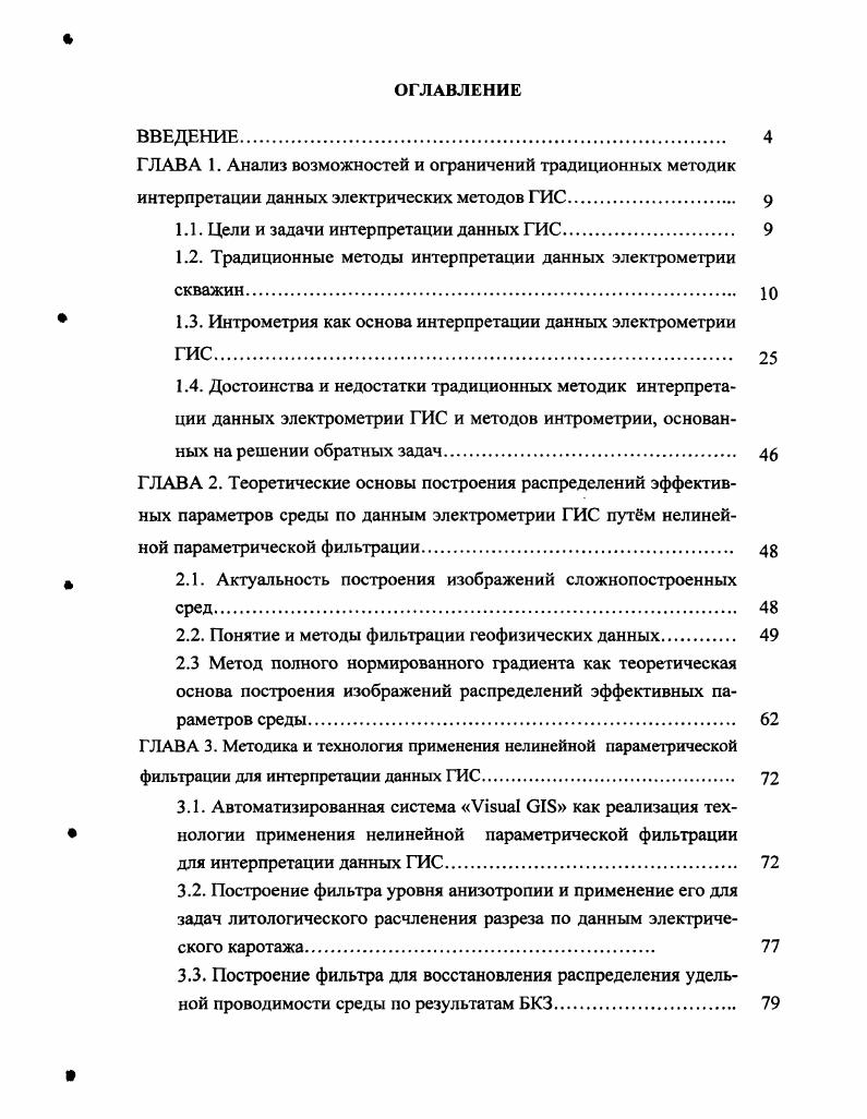 "1.1. Цели и задачи интерпретации данных ГИС 