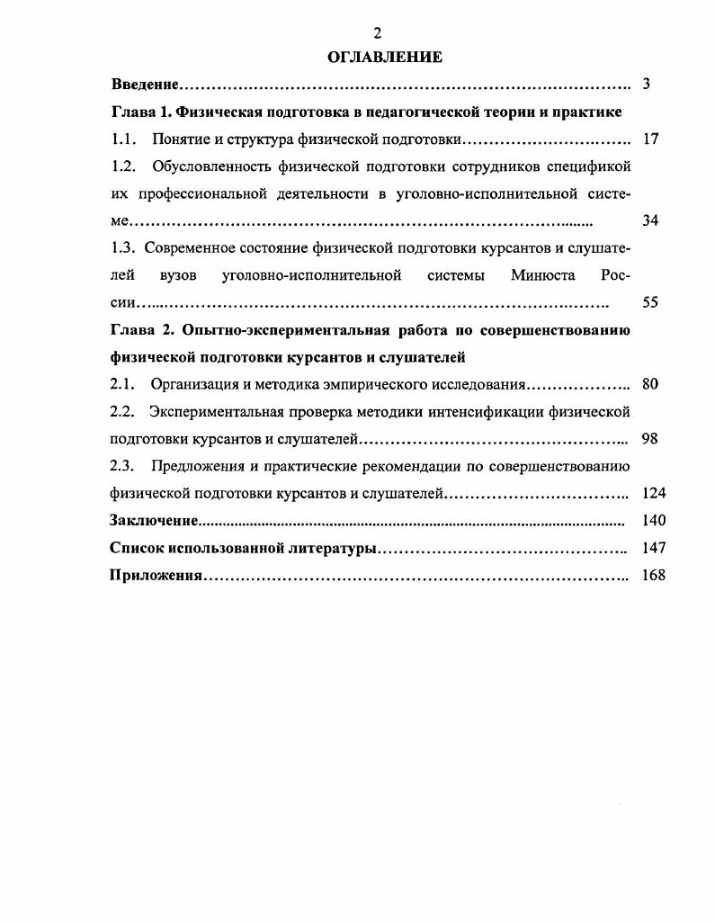 "1.1. Понятие и структура физической подготовки. 