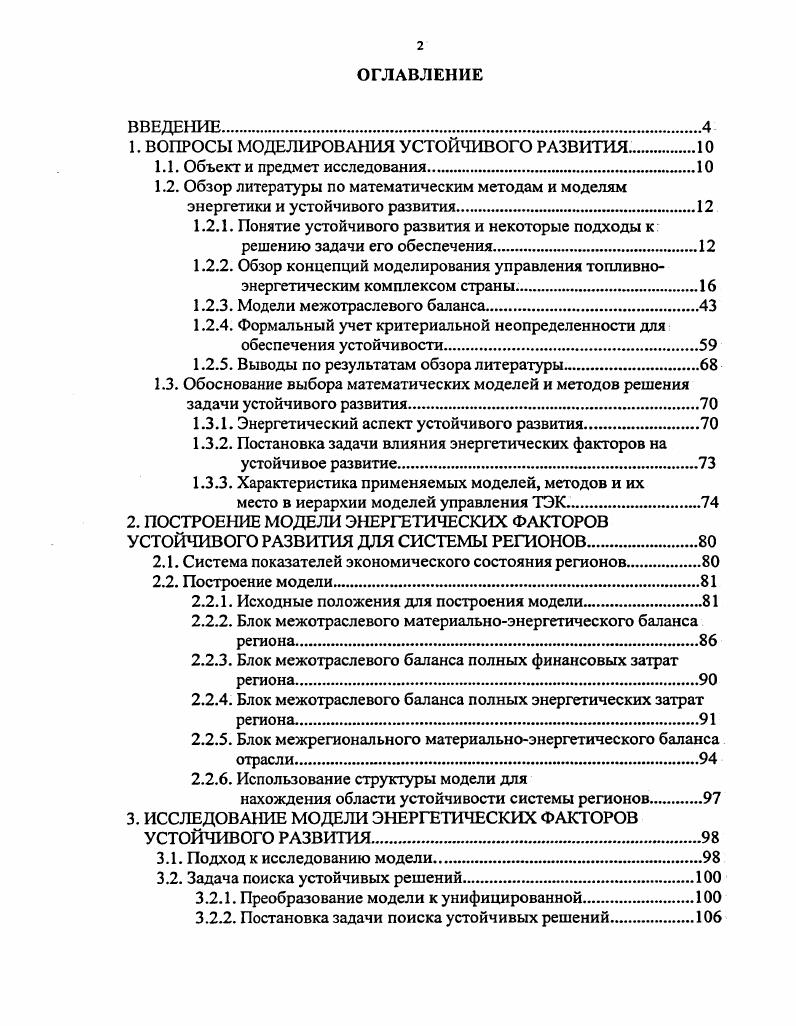 "1. ВОПРОСЫ МОДЕЛИРОВАНИЯ УСТОЙЧИВОГО РАЗВИТИЯ