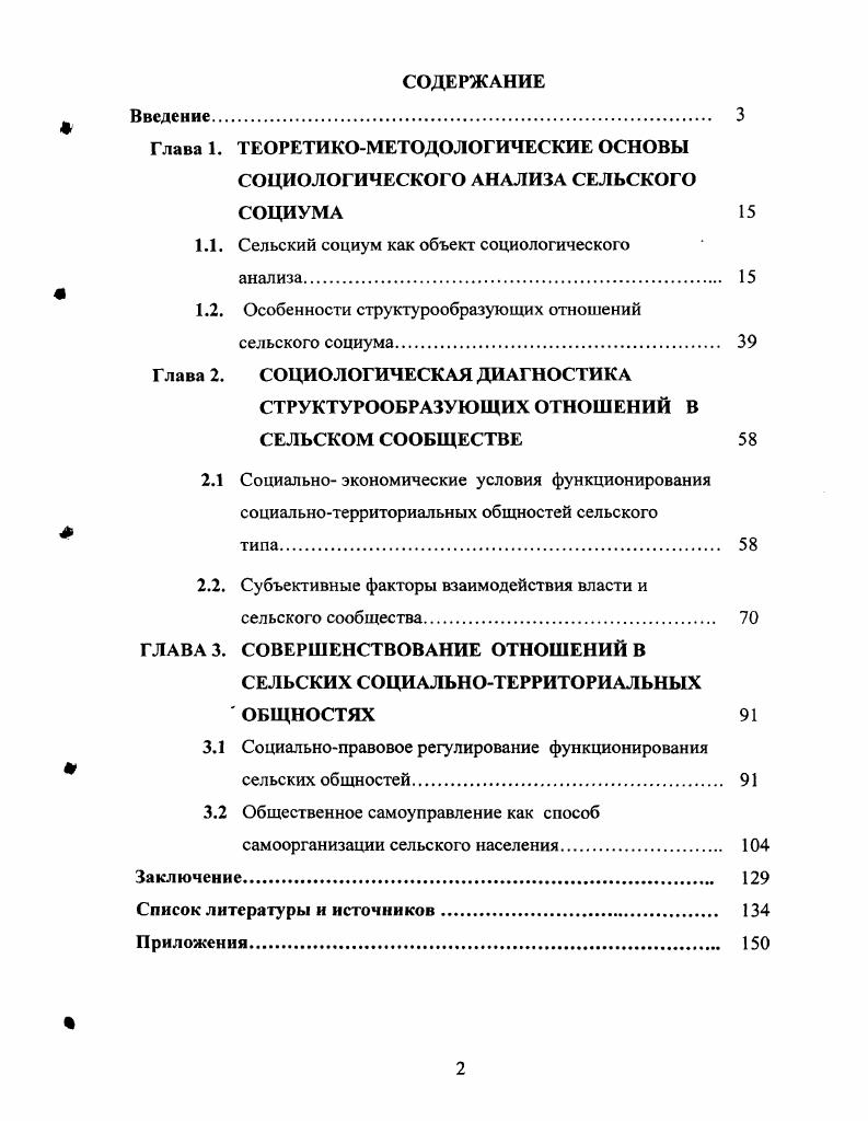 "1.1. Сельский социум как объект социологического