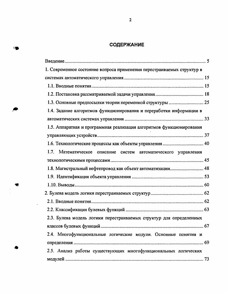 "1.2. Постановка рассматриваемой задачи управления