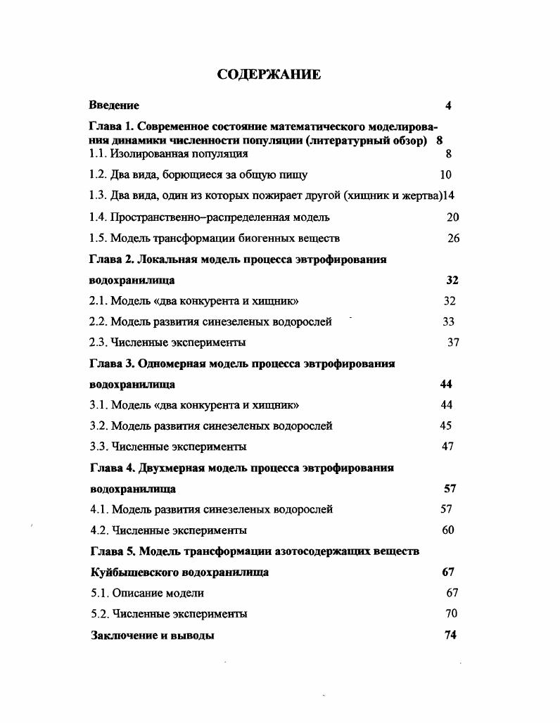 "1.2. Два вида, борющиеся за общую пищу 