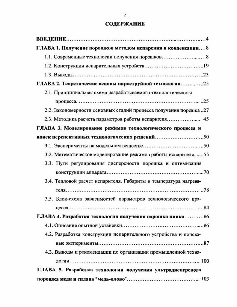 "ГЛАВА 1. Получение порошков методом испарения и конденсации