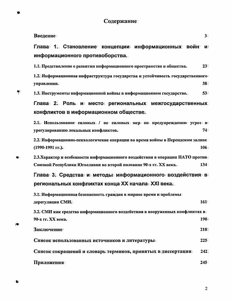 "Глава 1 Становление концепции информационных войн и информационного противоборства