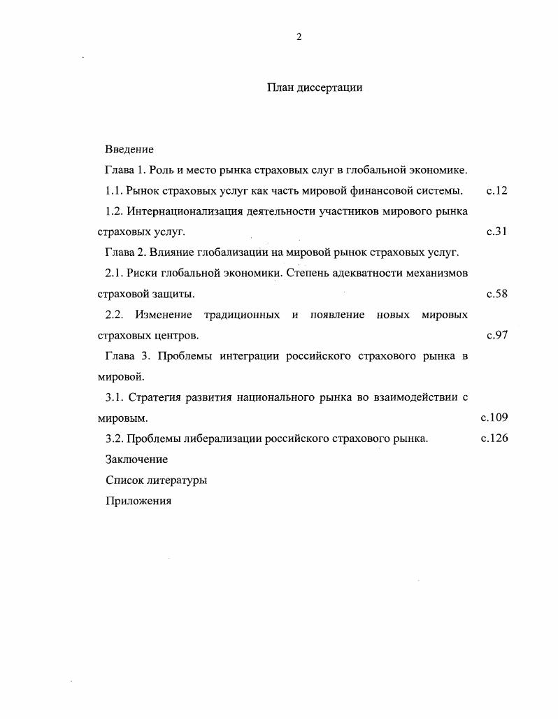 "Глава 1. Роль и место рынка страховых слуг в глобальной экономике.