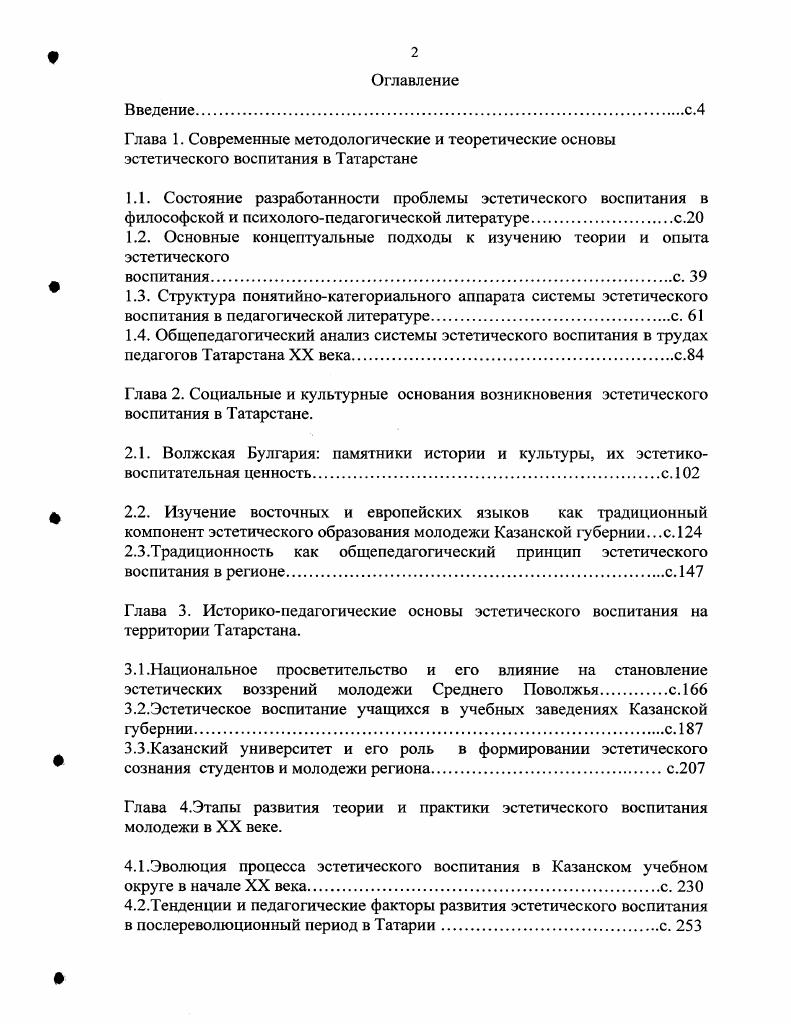 "1.2. Основные концептуальные подходы к изучению теории и опыта эстетического