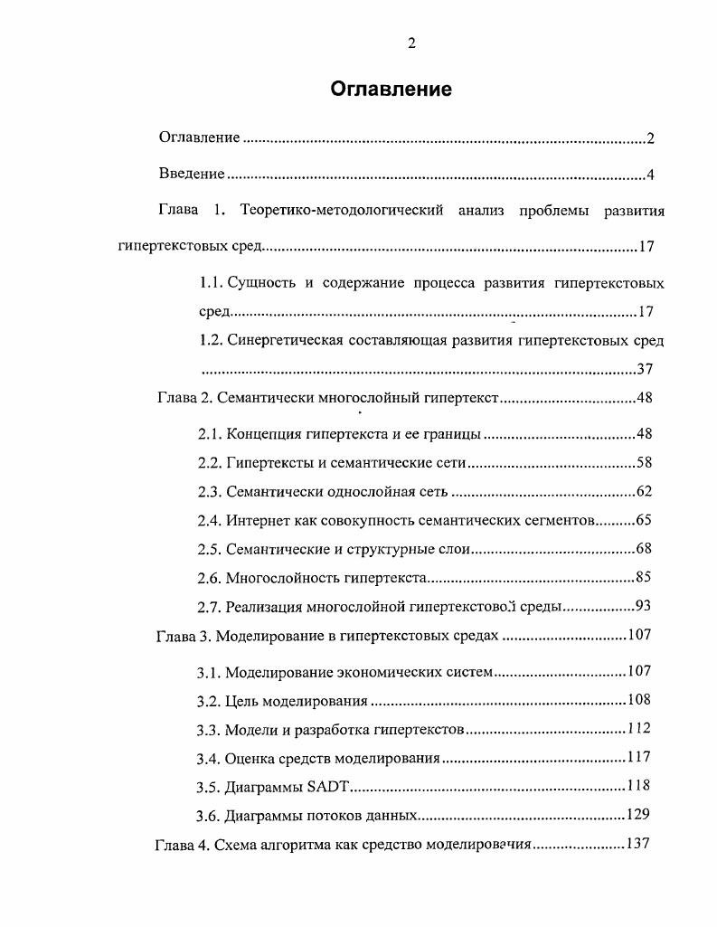 "Глава 1. Теоретикометодологический анализ проблемы развития гипертекстовых сред