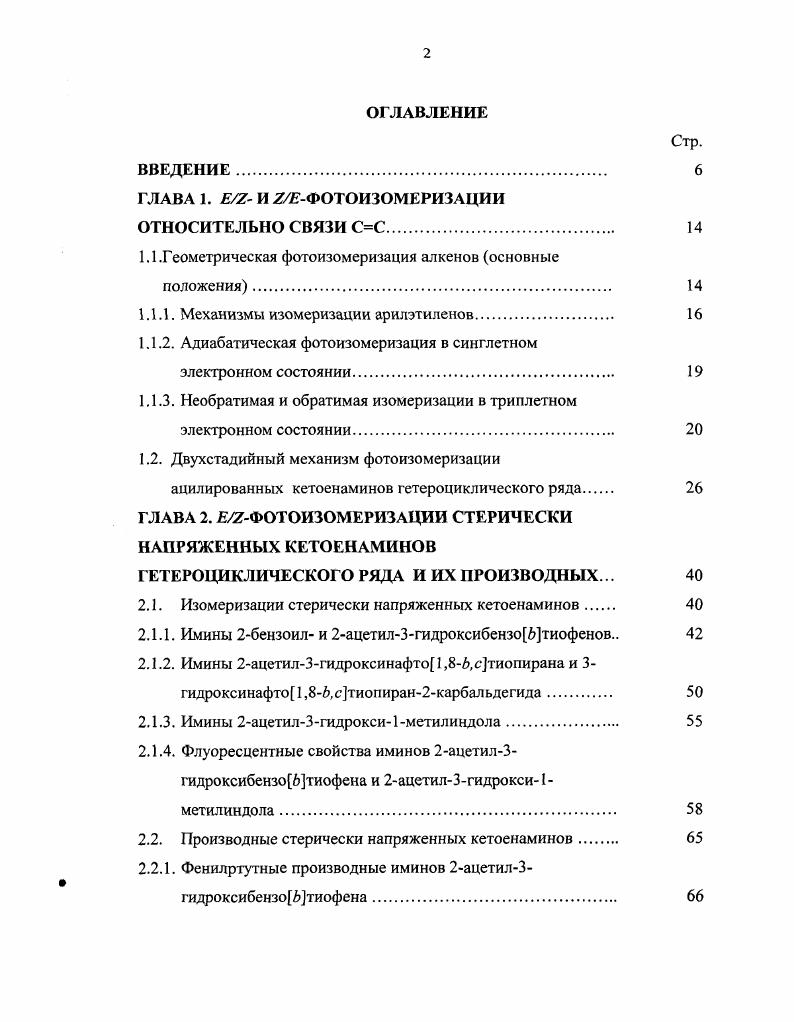 "1.1 .Геометрическая фотоизомеризация алкснов основные