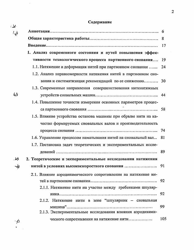 "1.1. Натяжение и деформация нитей при партионном сновании 