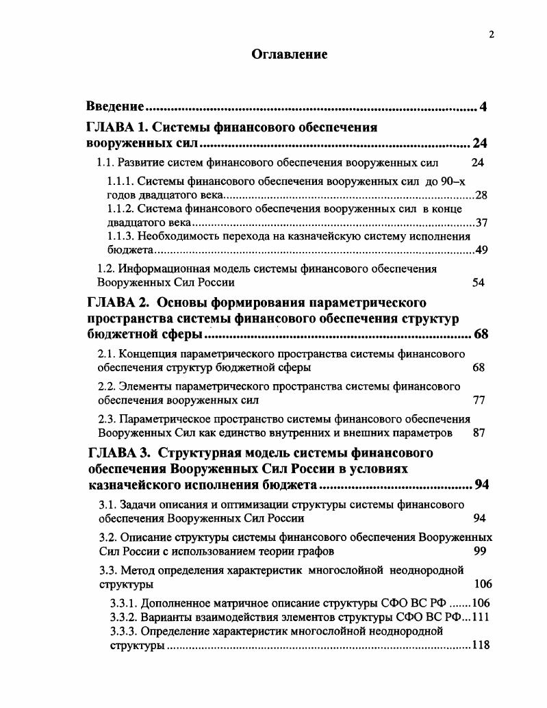 "ГЛАВА 1. Системы финансового обеспечения вооруженных сил