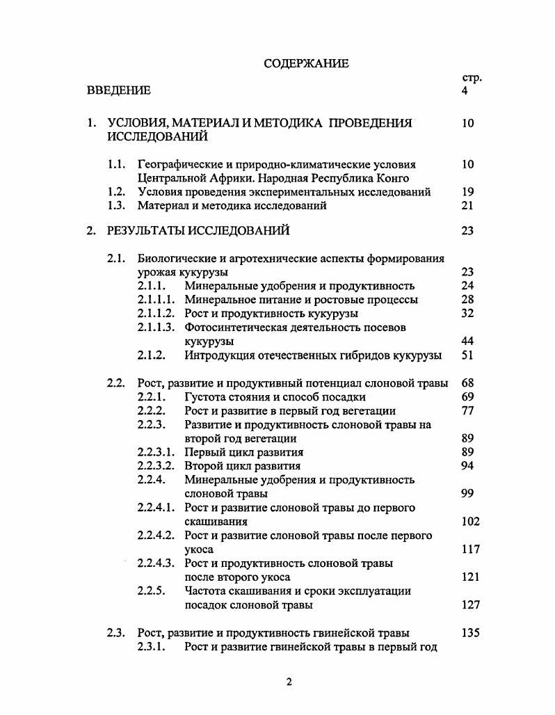 "1. УСЛОВИЯ, МАТЕРИАЛ И МЕТОДИКА ПРОВЕДЕНИЯ 