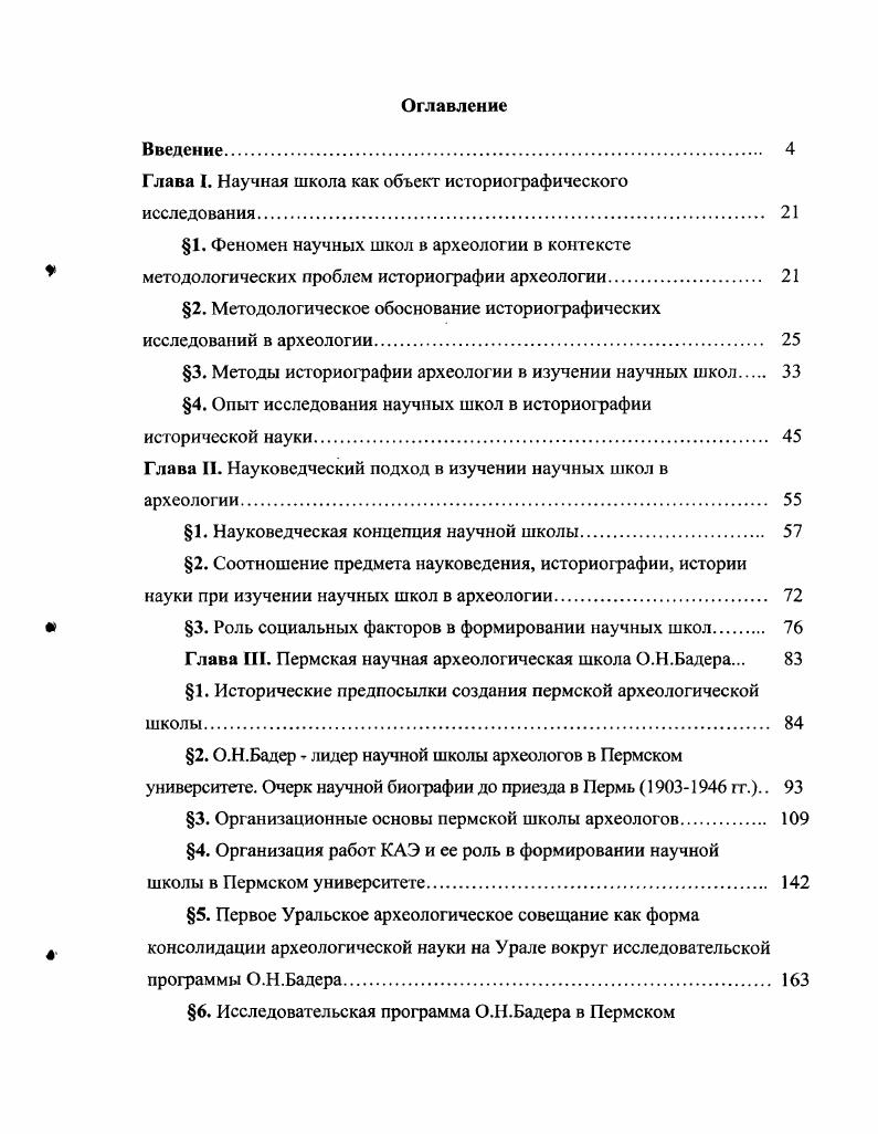 "Глава I. Научная школа как объект историографического