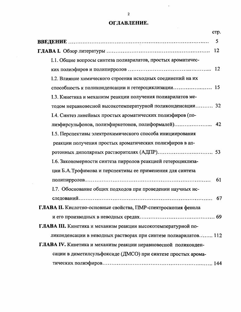 "1.7. Обоснование общих подходов при проведении научных исследований 