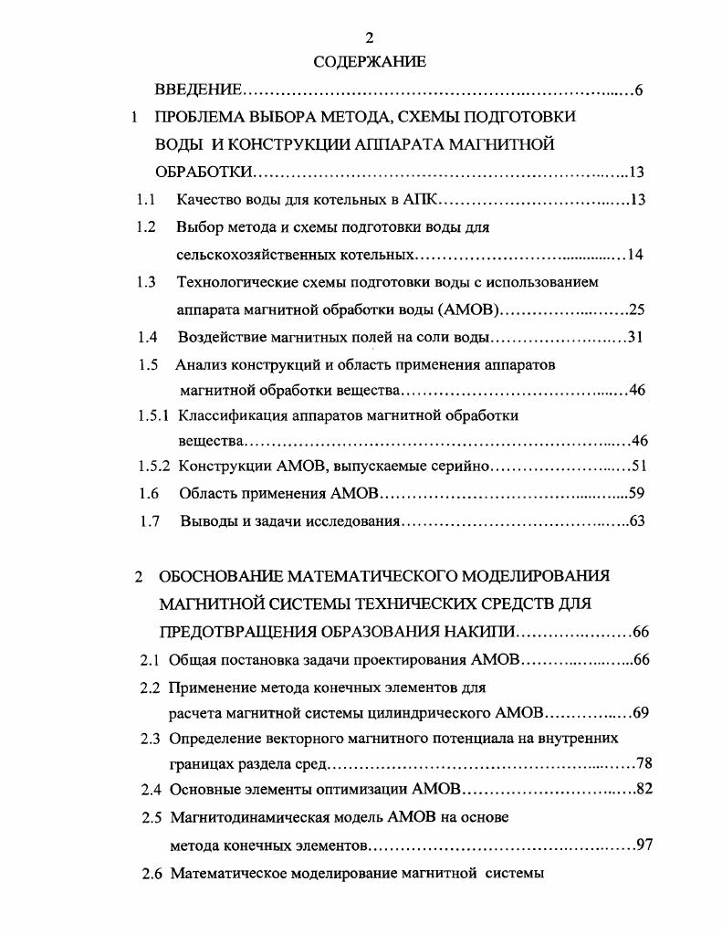 "1.1 Качество воды для котельных в АПК.