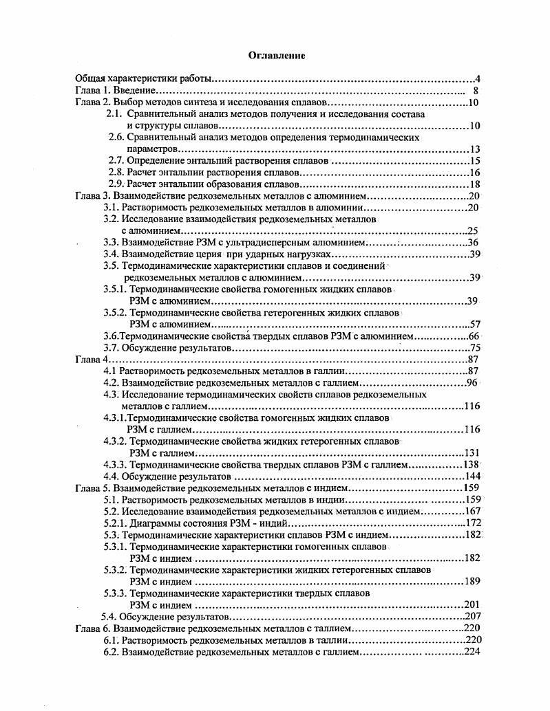 "Глава 2. Выбор методов синтеза и исследования сплавов