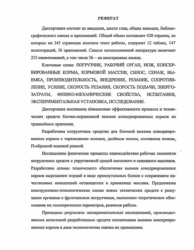 "1. СОСТОЯНИЕ ВОПРОСА. ЦЕЛЬ И ЗАДАЧИ ИССЛЕДОВАНИЙ